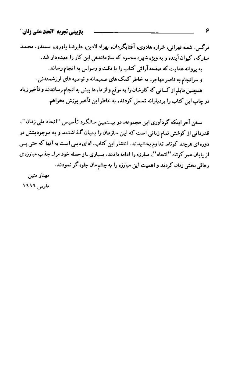 Etehad_Page_6