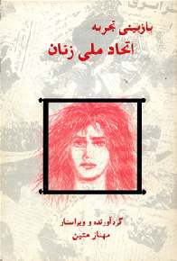 ettehad-zanan_caro