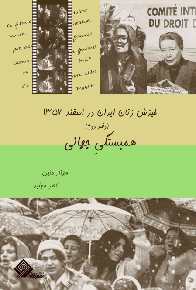 khizesh-zanan2_cro