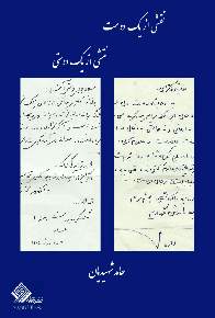 naghshi_caro