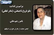madar-lotfi6