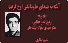 Ataee_satari220