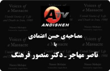 Frahang-Mohajer_Andisheh220