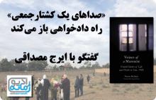 Koshtar_Mesdaghi220