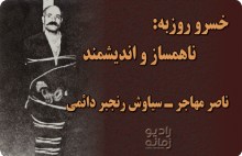 Roozbeh_mohajer_rangbar2-220