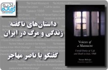Voice_nasser_zamaneh220
