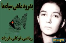 bedrood_tavakoli2_220