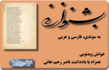 beshno_rahimkhani220