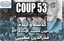 coup_azimi220