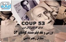 coup_film_crit_daemee220