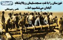 khoozestan_rahimkhanee220