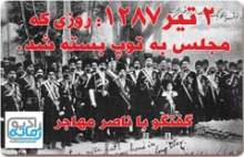 majles_toop220