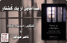 massacre_interview_poya_mohajer220