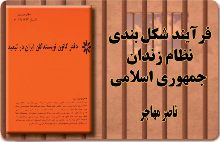 nezam_zendan_mohajer220