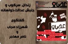 prison_mohajer_mojab220