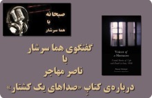 sarshar_mohajer220