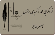 zakari_razi_mohajer220