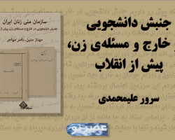 Sorour_Sazmane_zanan