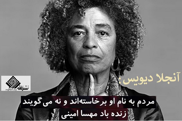 angela-davis-mahsa-amini