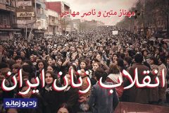 انقلاب زنان ایران