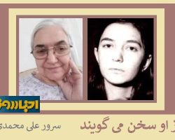 ali-mohamadi-az-ou-sokhn-migouyand
