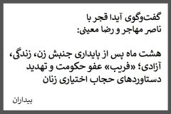 هشت ماه پس از پایداری جنبش زن، زندگی، آزادی؛ «فریب» عفو حکومت و تهدید دستاوردهای حجاب اختیاری زنان