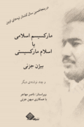 islamic-marxism-cover-fa