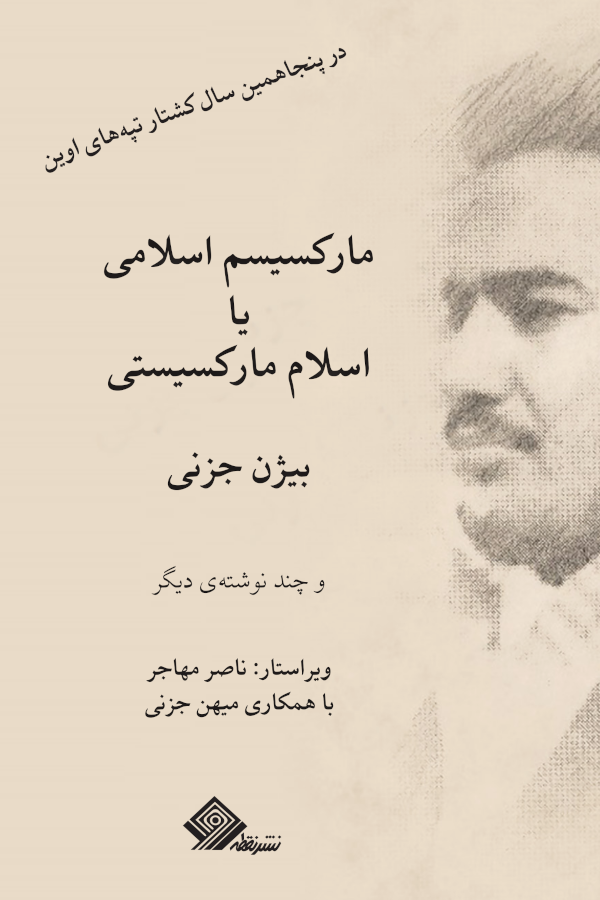 islamic-marxism-cover-fa