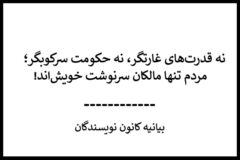 bayanieh-kanoon-nevisandegan