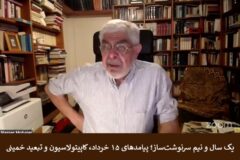 peyamad-haye-15-khordad-capitolasion-tabeid-khomeyni