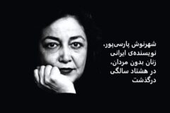 shahrnoush-parsipour